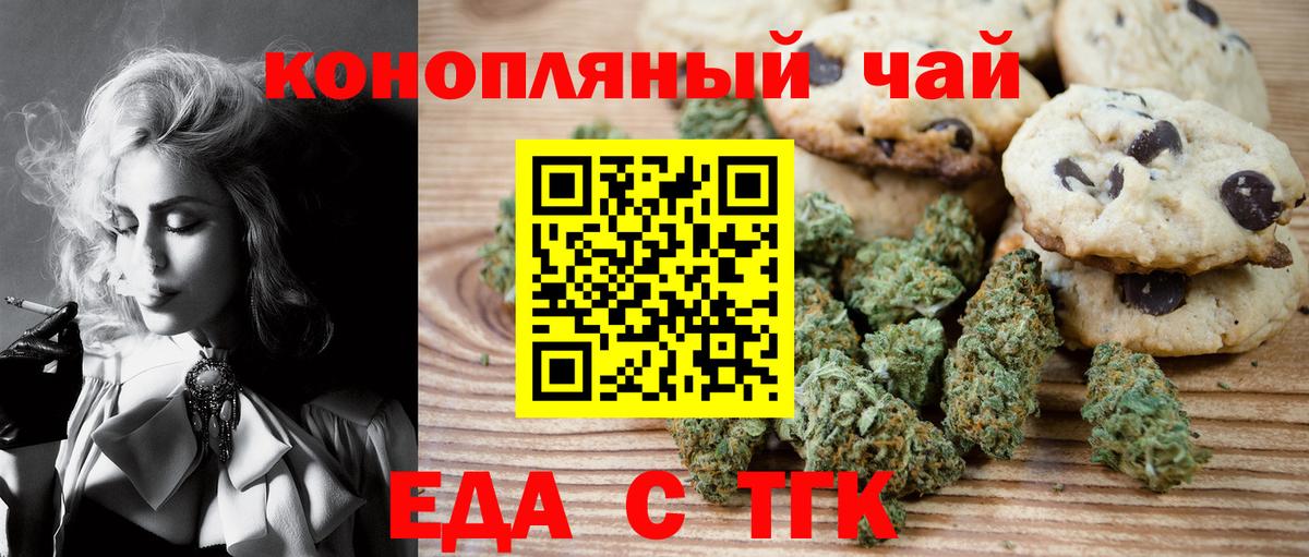 Печенье с ТГК марихуана  Вход с VPN  Обнинск 