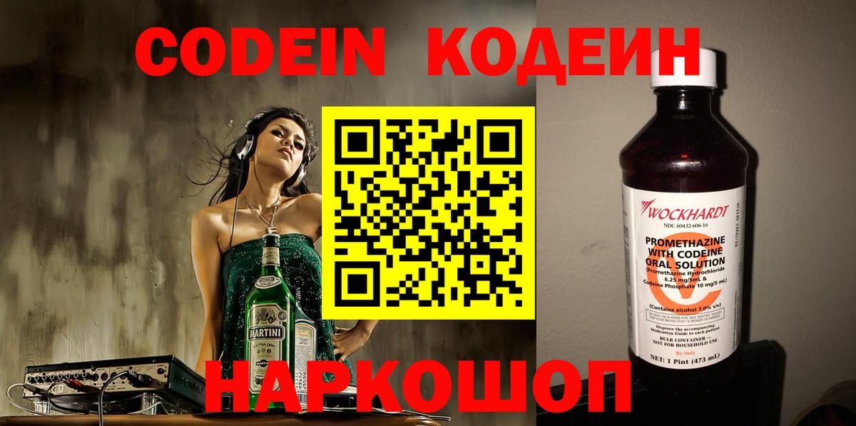 Обнинск  Кодеиновый сироп Lean Purple Drank  Вход с VPN  Кодеиновый сироп Lean Purple Drank 