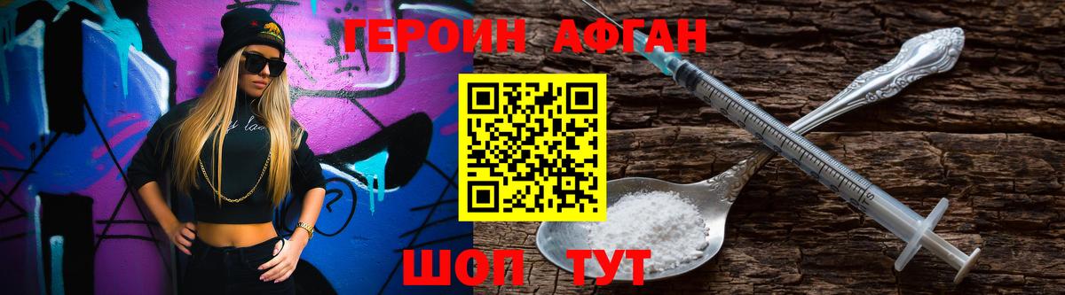 Героин VHQ  Вход с VPN  Обнинск 