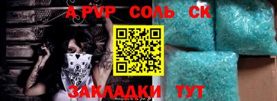 соль ск Рыбинск