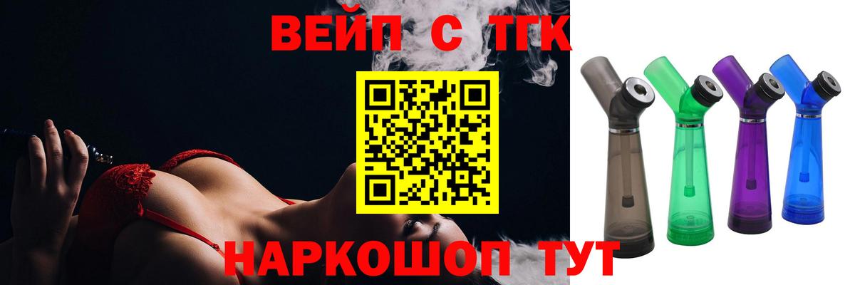 ТГК вейп с тгк  Вход с VPN  Обнинск  Дистиллят ТГК вейп с тгк 